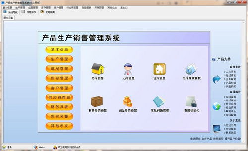 2020版產品生產銷售管理系統電腦版下載與計算機系統服務指南