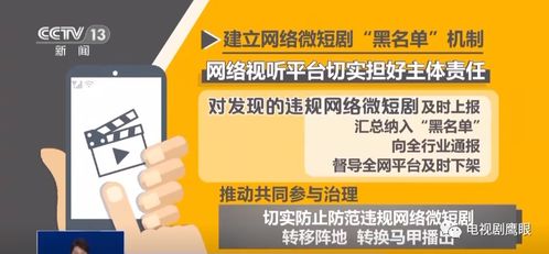 廣電總局強化網絡微短劇治理，內容審核細則即將出臺