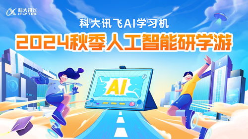 新AI，新內(nèi)容，新體驗 科大訊飛AI學(xué)習(xí)機(jī)暑期重磅升級與數(shù)字內(nèi)容制作服務(wù)