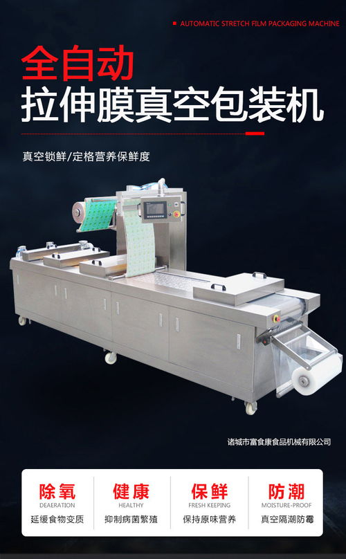 富食康食品機(jī)械 香腸真空包裝機(jī)多圖詳解與價(jià)格指南